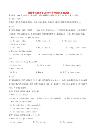 湖南省张家界市2018年中考英语真题试题（含解析）.doc