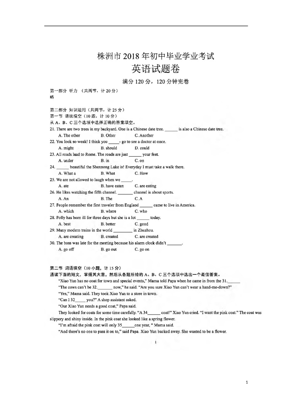 湖南省株洲市2018年中考英语真题试题（扫描版，含答案）.doc_第1页