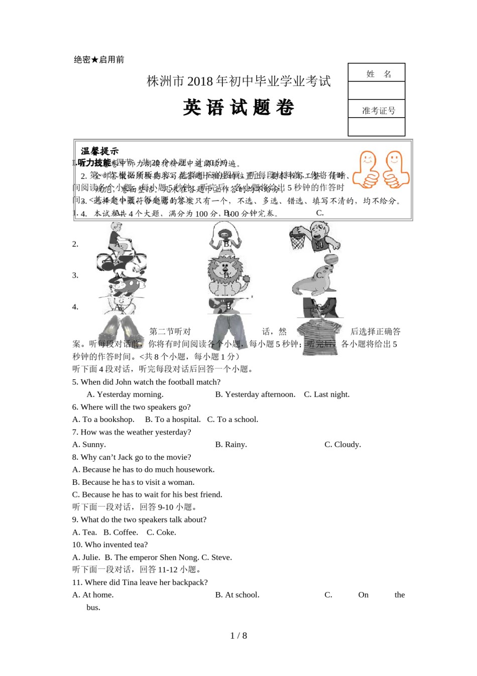 湖南省株洲市2018年中考英语试卷(word版有答案).doc_第1页