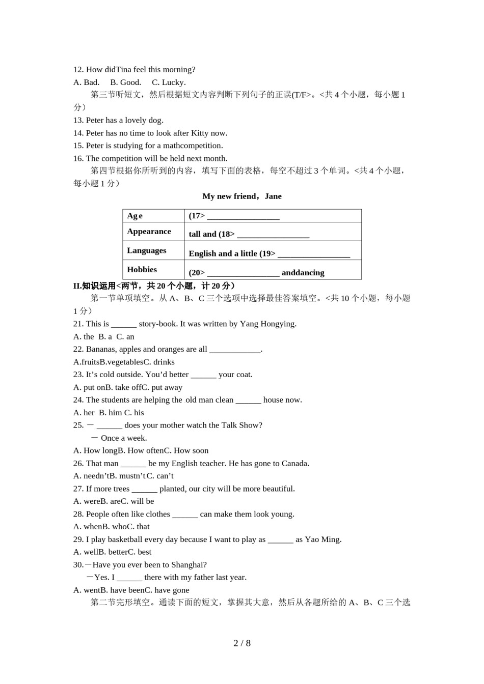 湖南省株洲市2018年中考英语试卷(word版有答案).doc_第2页