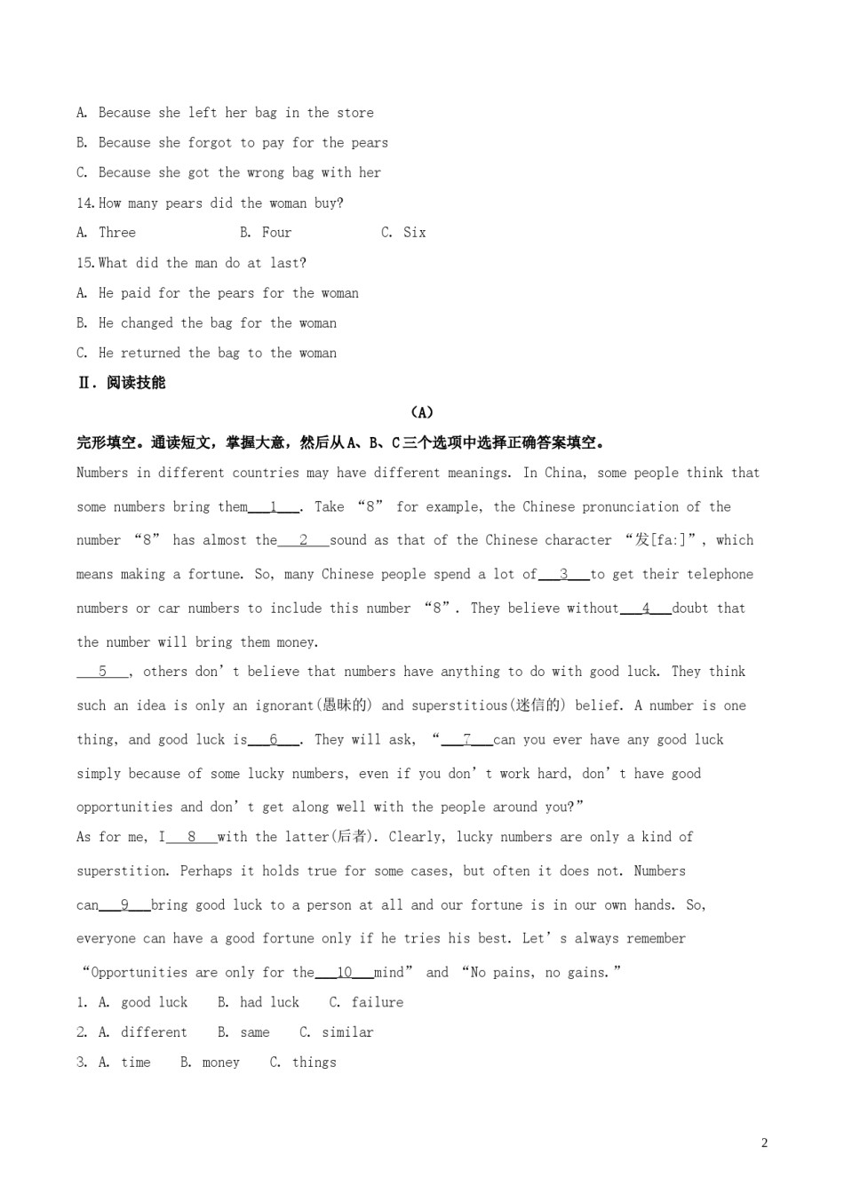 湖南省衡阳市2018年中考英语真题试题（含解析）.doc_第2页