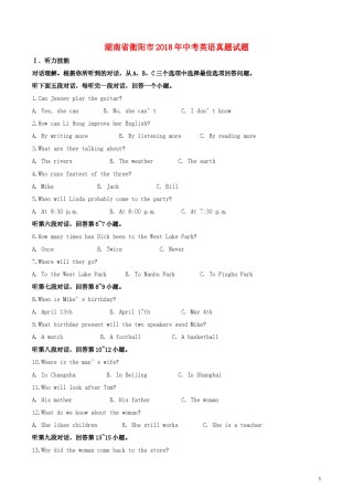 湖南省衡阳市2018年中考英语真题试题（含解析）.doc
