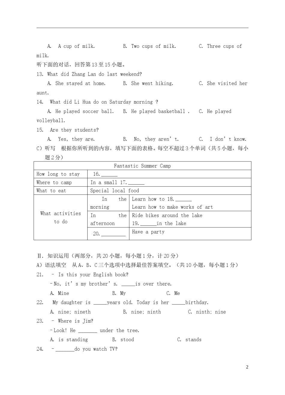 湖南省邵阳市2018年中考英语真题试题（含答案）.doc_第2页