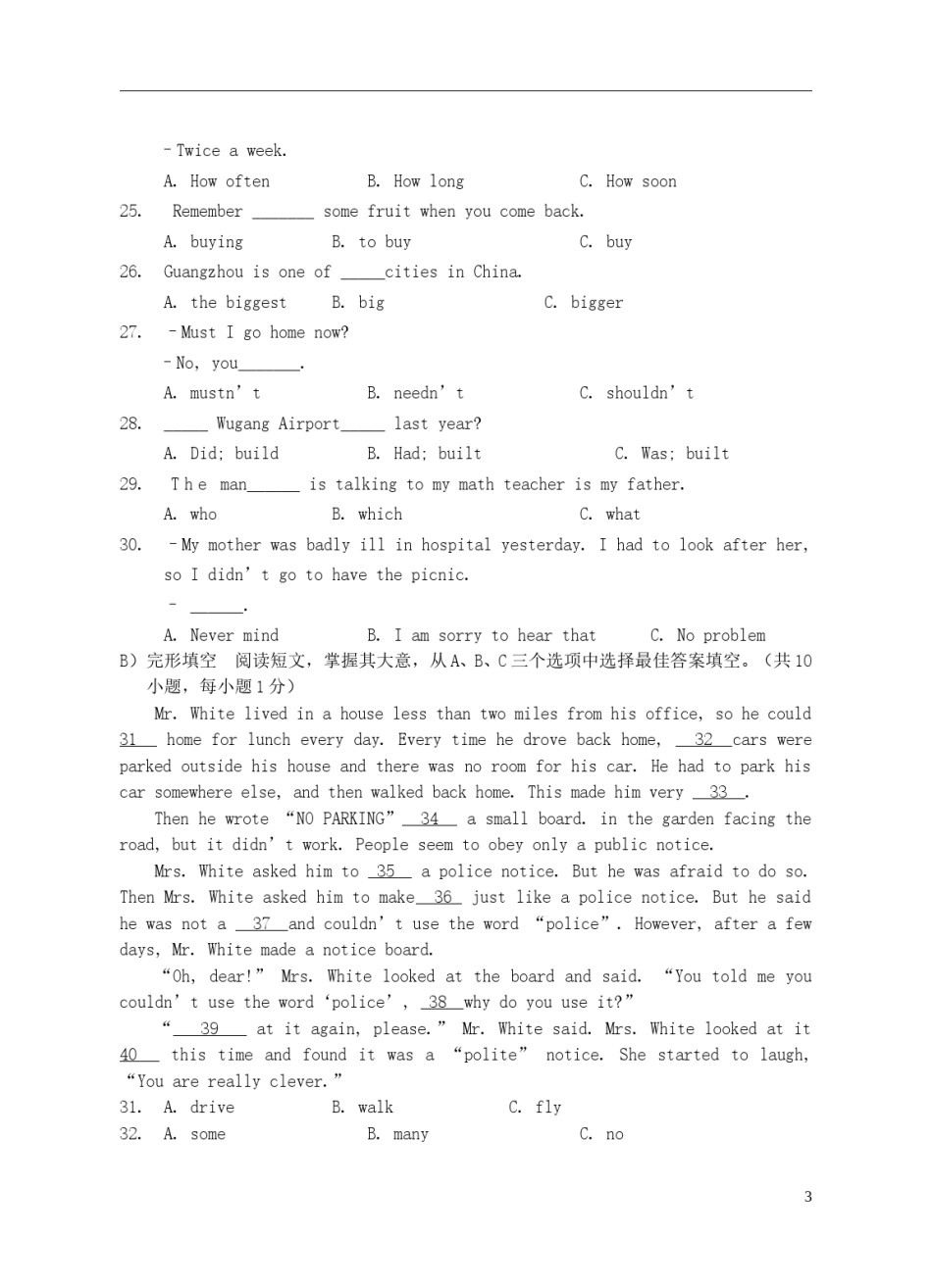 湖南省邵阳市2018年中考英语真题试题（含答案）.doc_第3页