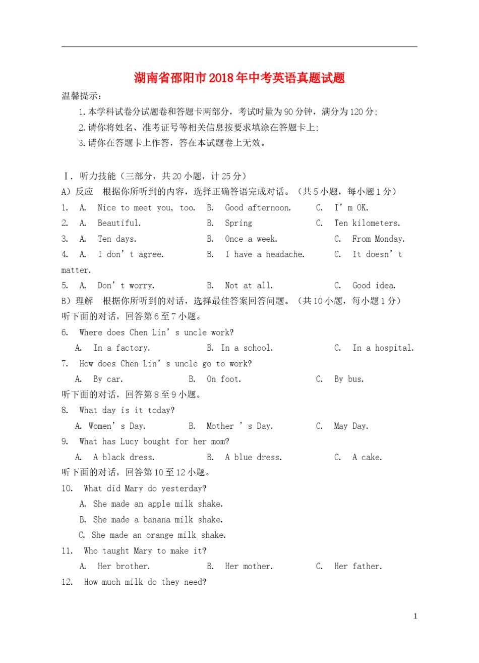湖南省邵阳市2018年中考英语真题试题（含解析）.doc_第1页