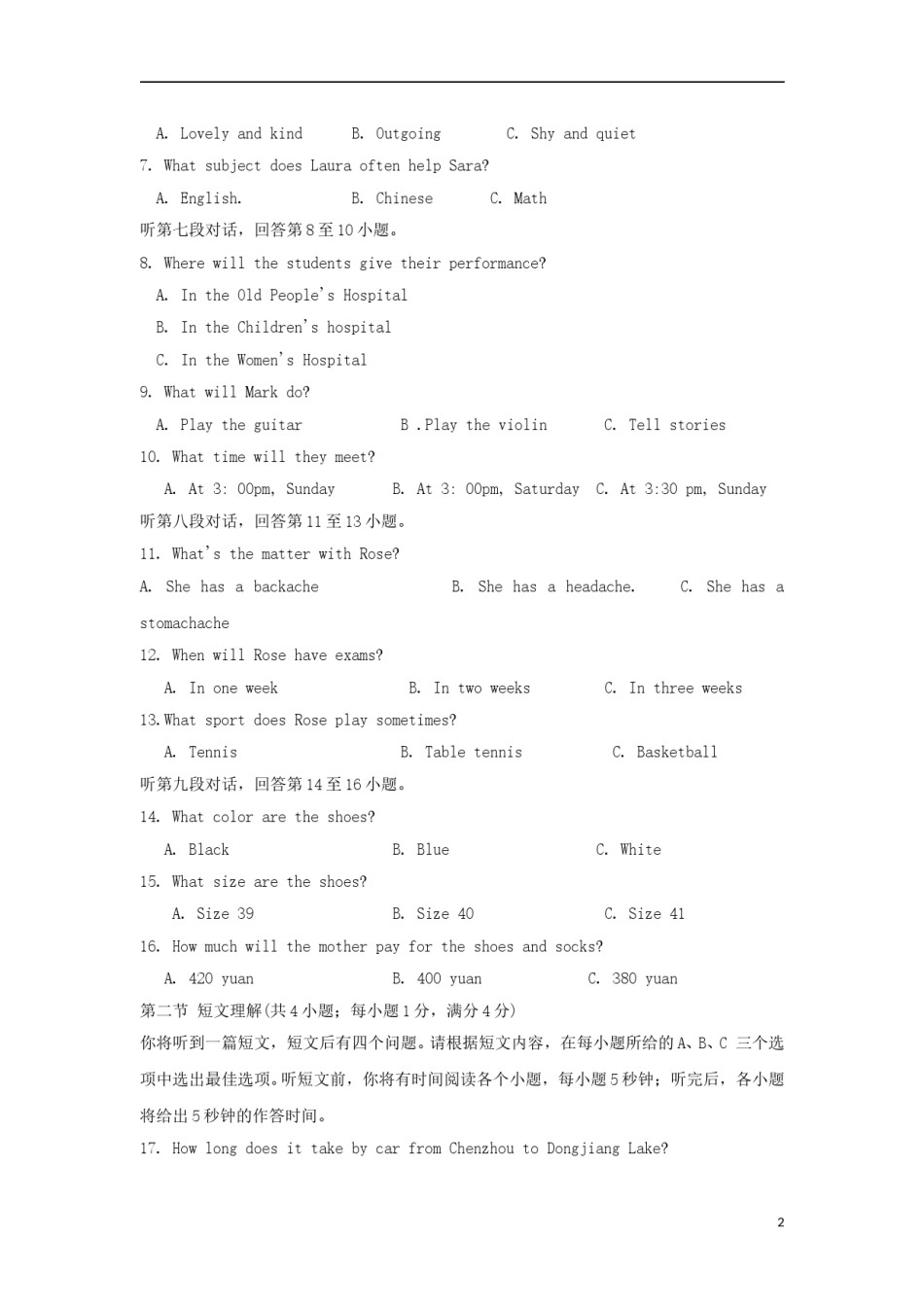 湖南省郴州市2018年中考英语真题试题（含答案）.doc_第2页