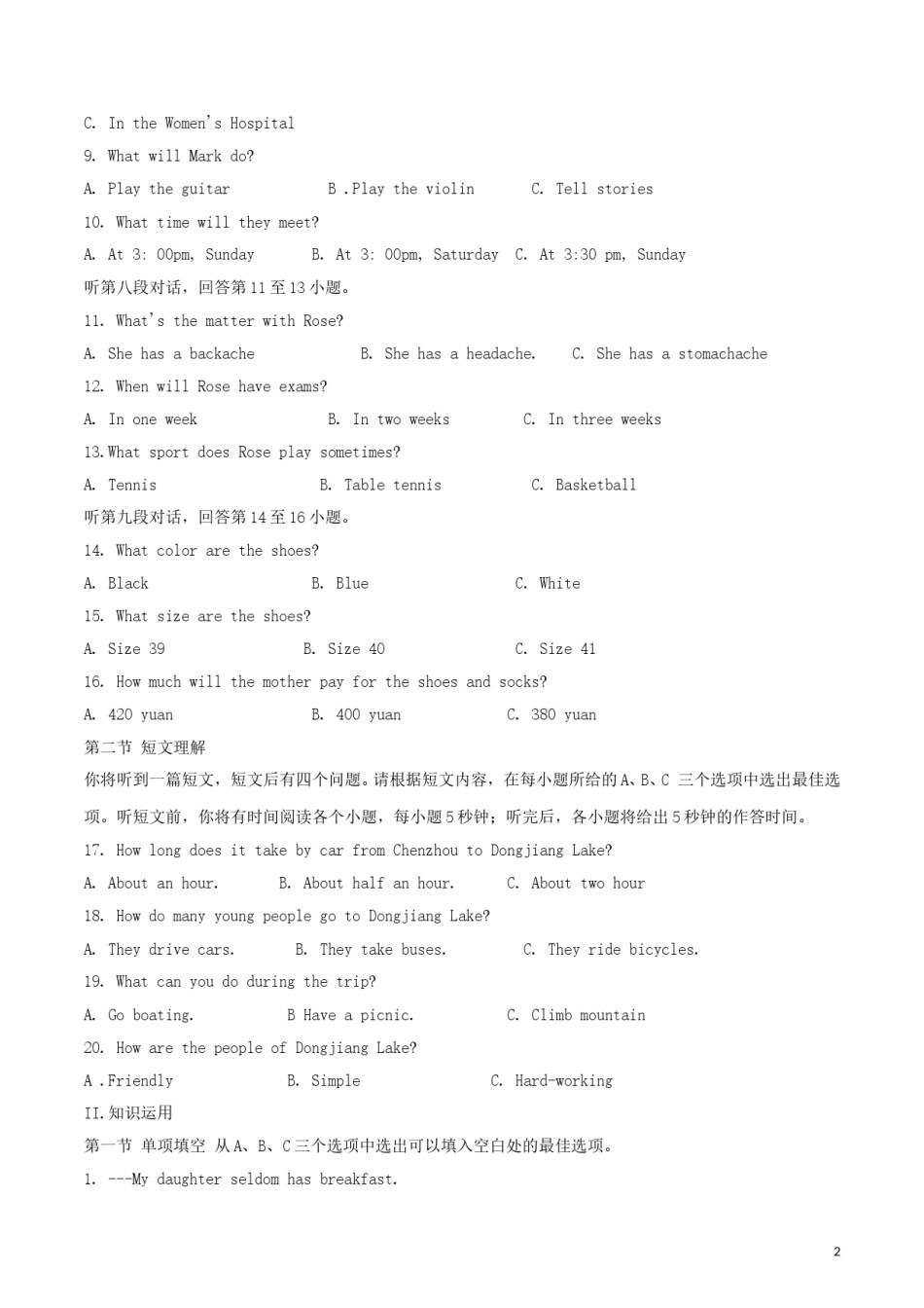 湖南省郴州市2018年中考英语真题试题（含解析）.doc_第2页