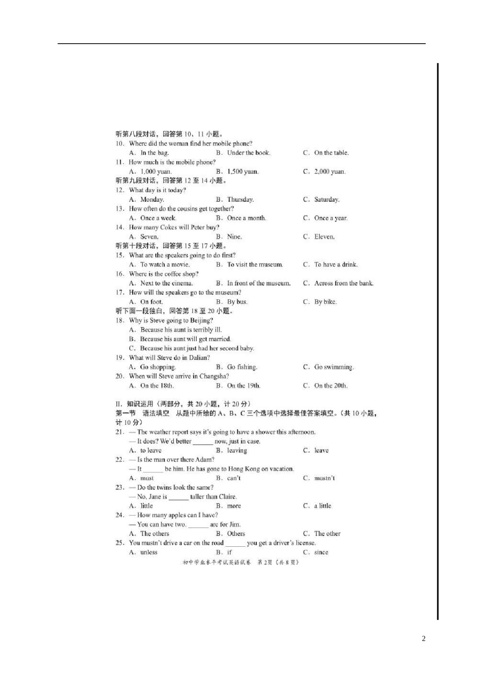 湖南省长沙市2018年中考英语真题试题（扫描版，含答案）.doc_第2页