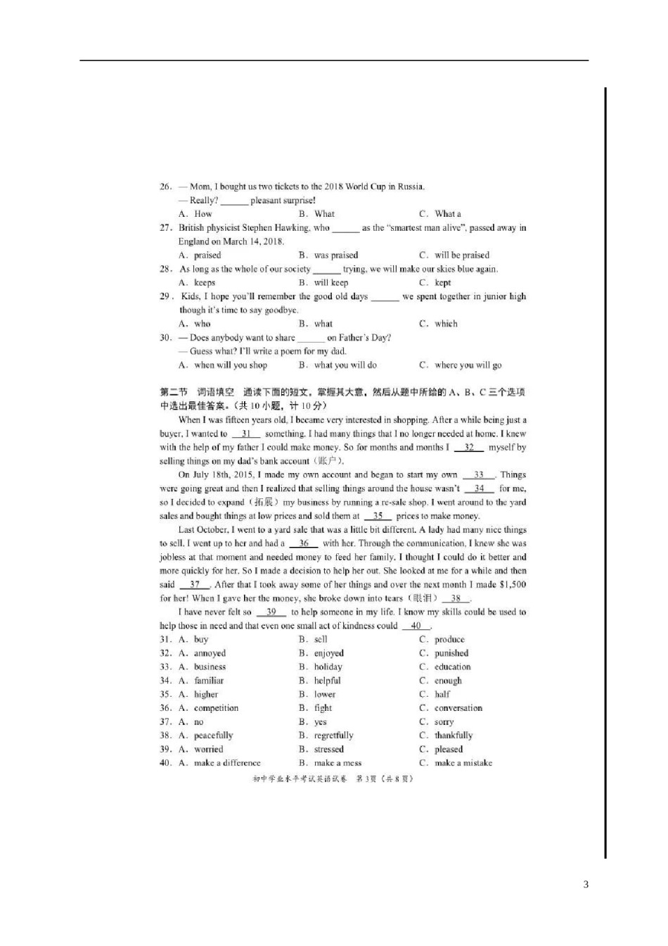 湖南省长沙市2018年中考英语真题试题（扫描版，含答案）.doc_第3页