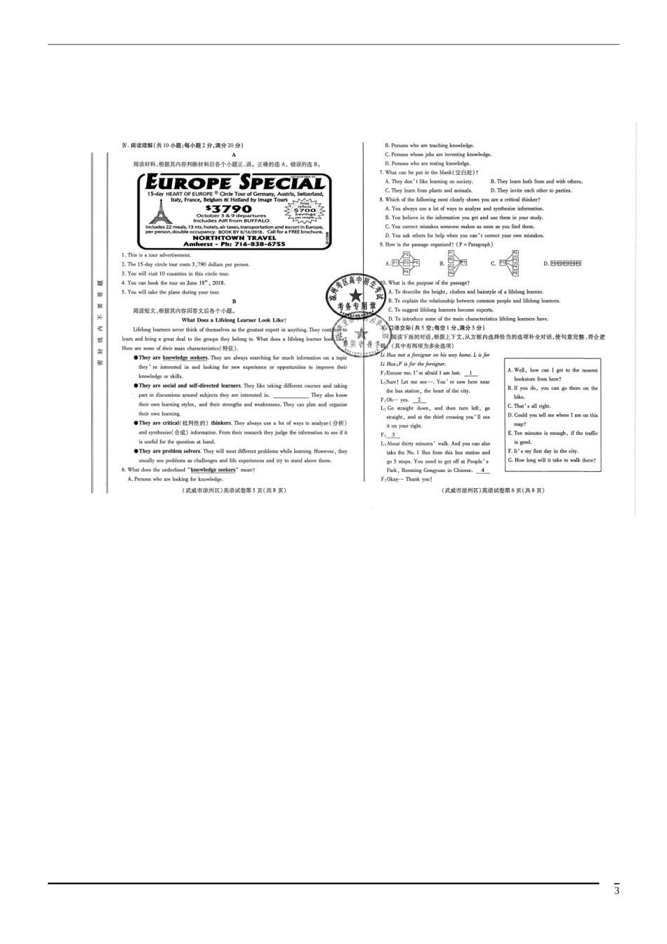 甘肃武威市凉州区2018年中考英语真题试题（扫描版，含答案）.doc_第3页