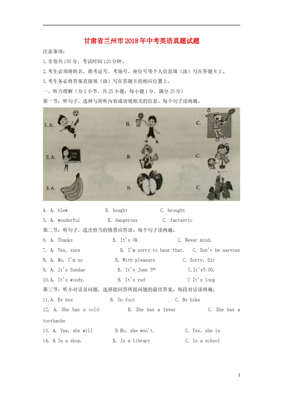 甘肃省兰州市2018年中考英语真题试题（含答案）.doc_第1页