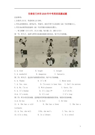 甘肃省兰州市2018年中考英语真题试题（含答案）.doc