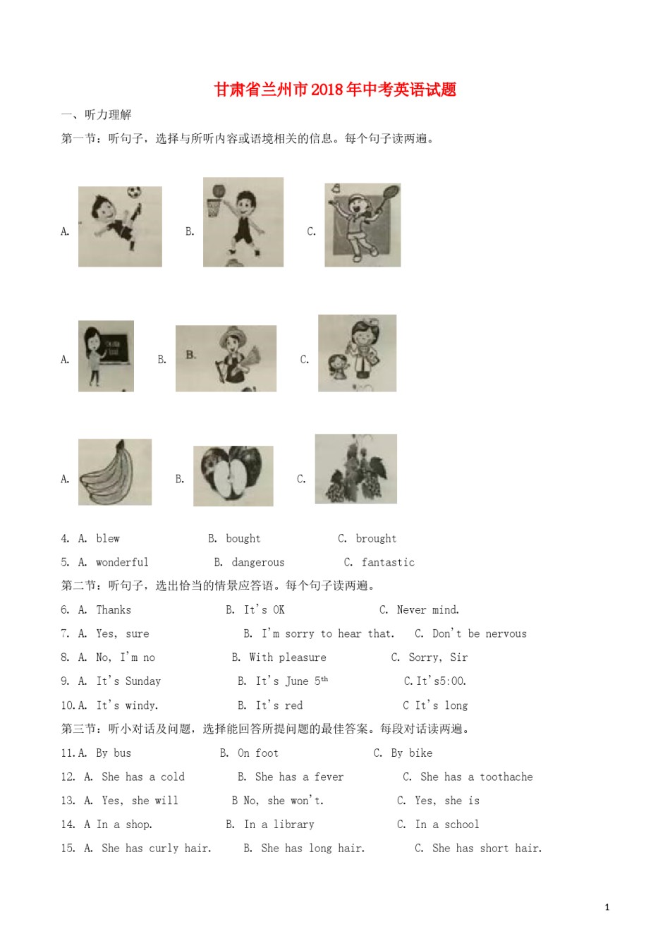 甘肃省兰州市2018年中考英语真题试题（含解析）.doc_第1页