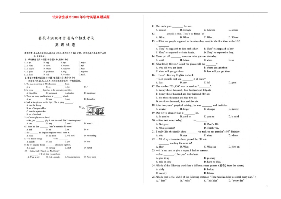 甘肃省张掖市2018年中考英语真题试题（扫描版，含答案）.doc_第1页