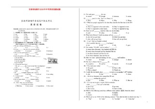 甘肃省张掖市2018年中考英语真题试题（扫描版，含答案）.doc