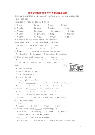 甘肃省白银市2018年中考英语真题试题（含答案）.doc