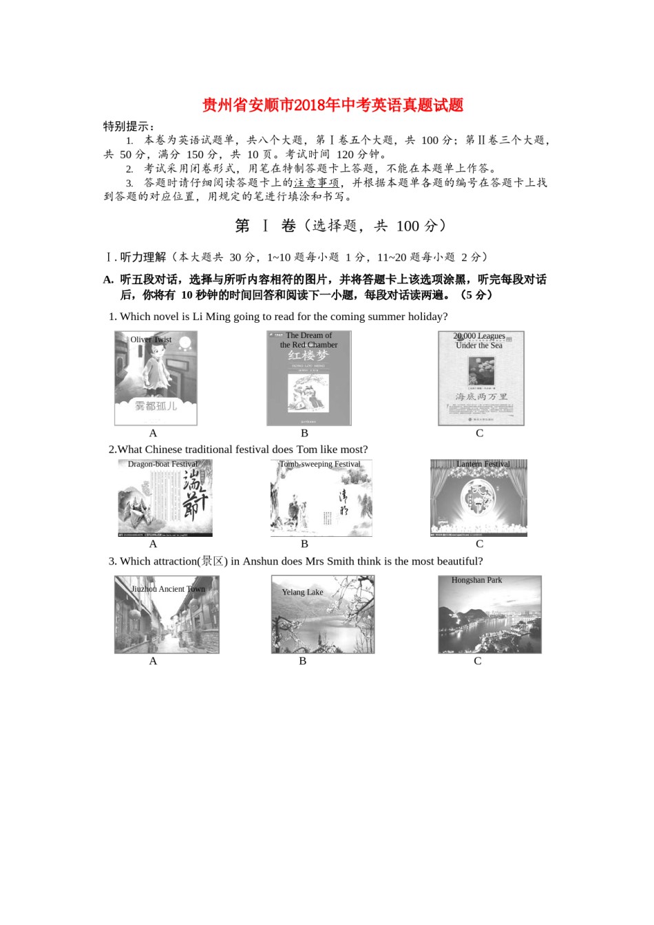 贵州省安顺市2018年中考英语真题试题（含答案）.doc_第1页