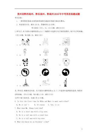 贵州省黔西南州、黔东南州、黔南州2018年中考英语真题试题（含答案）.doc
