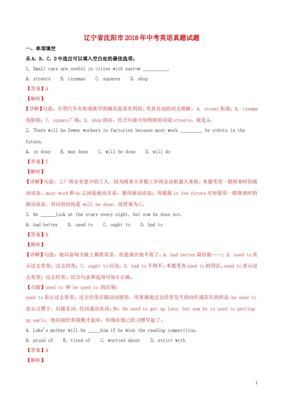 辽宁省沈阳市2018年中考英语真题试题（含解析）.doc_第1页