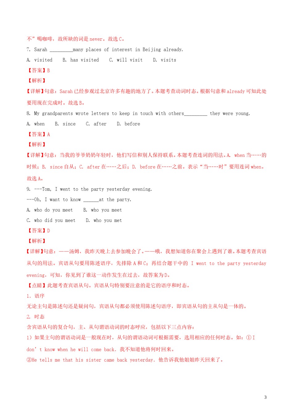 辽宁省沈阳市2018年中考英语真题试题（含解析）.doc_第3页