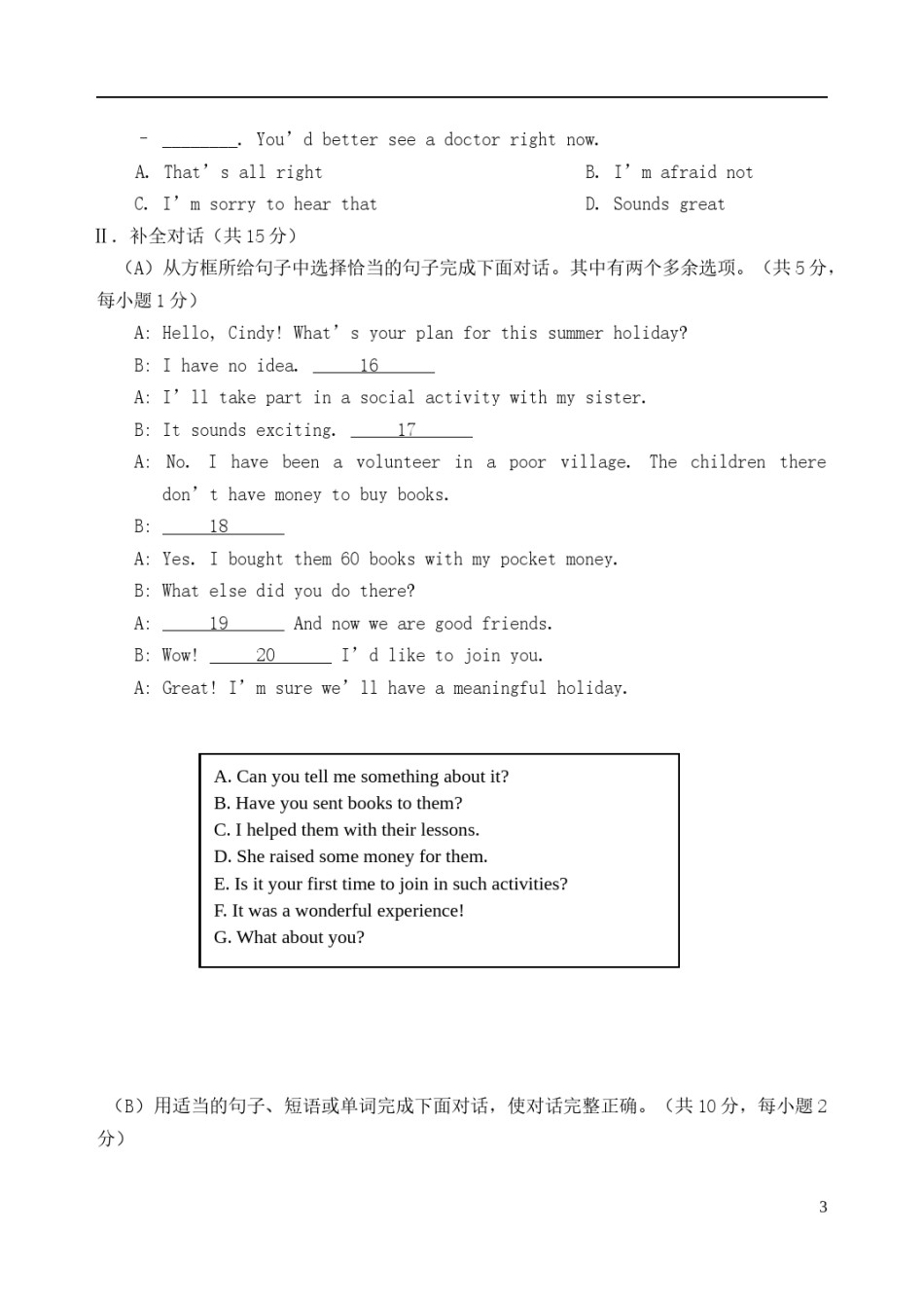 辽宁省阜新市2018年中考英语真题试题（含答案）.doc_第3页