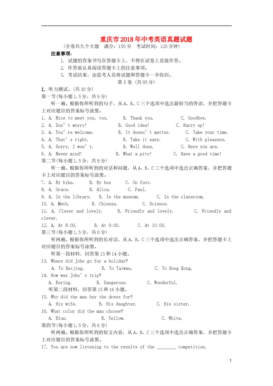 重庆市2018年中考英语真题试题（A卷，含解析）.doc_第1页