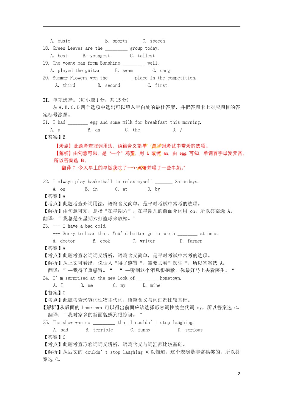 重庆市2018年中考英语真题试题（A卷，含解析）.doc_第2页