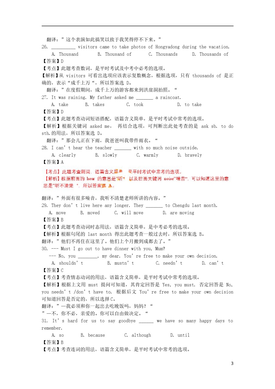 重庆市2018年中考英语真题试题（A卷，含解析）.doc_第3页