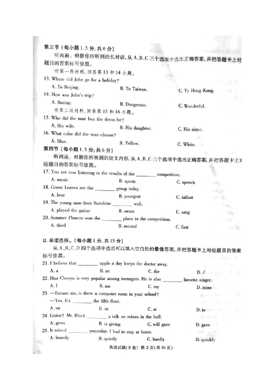 重庆市2018年中考英语真题试题（B卷，扫描版，含答案）.doc_第2页