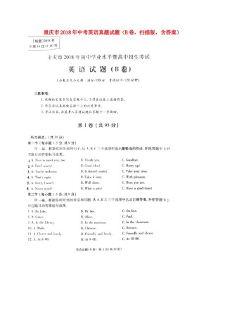 重庆市2018年中考英语真题试题（B卷，扫描版，含答案）.doc
