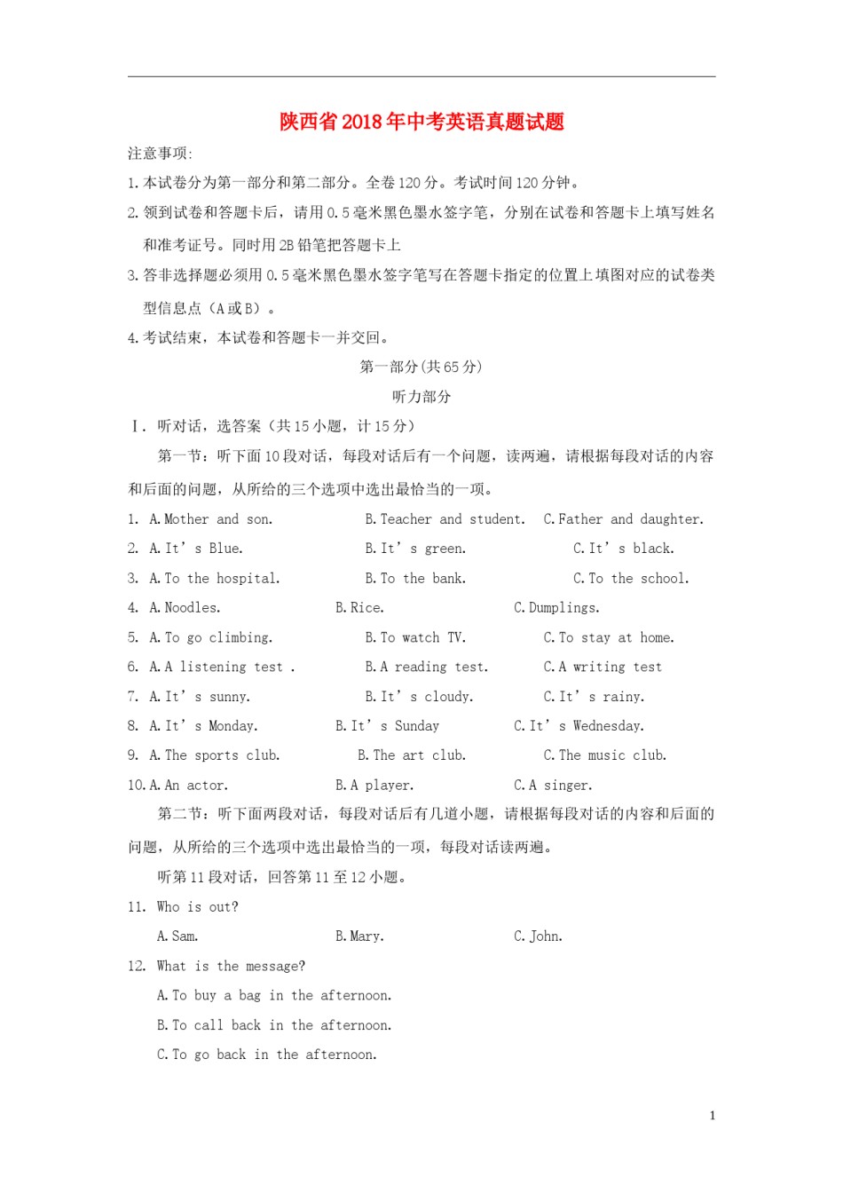 陕西省2018年中考英语真题试题（含扫描答案）.doc_第1页