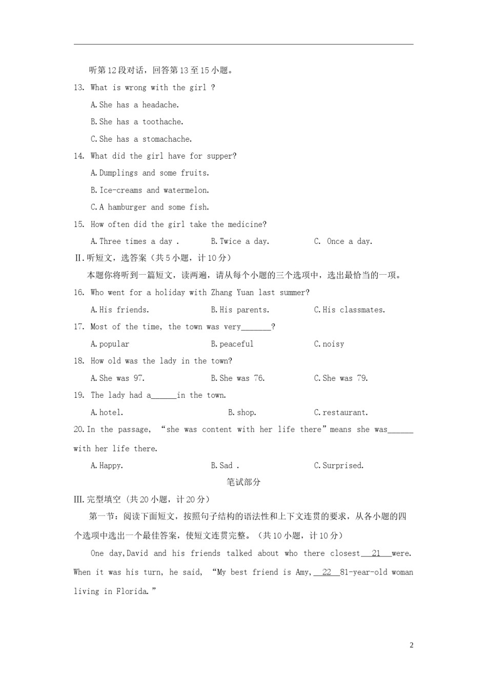 陕西省2018年中考英语真题试题（含扫描答案）.doc_第2页