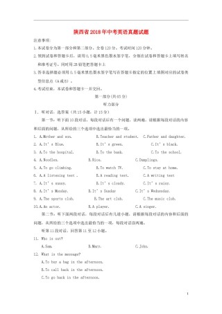 陕西省2018年中考英语真题试题（含扫描答案）.doc