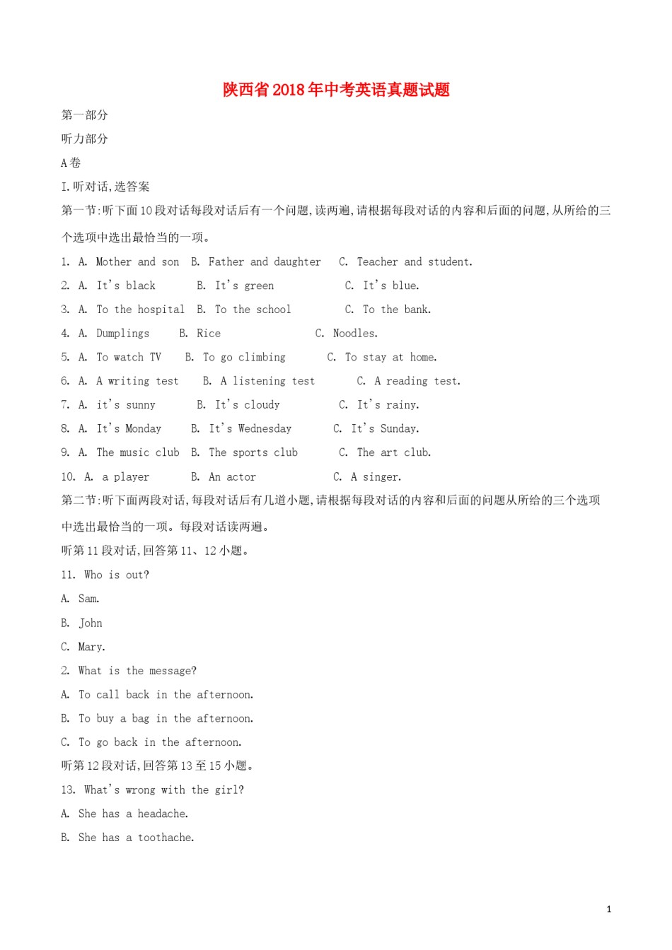 陕西省2018年中考英语真题试题（含解析）.doc_第1页