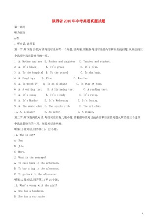 陕西省2018年中考英语真题试题（含解析）.doc
