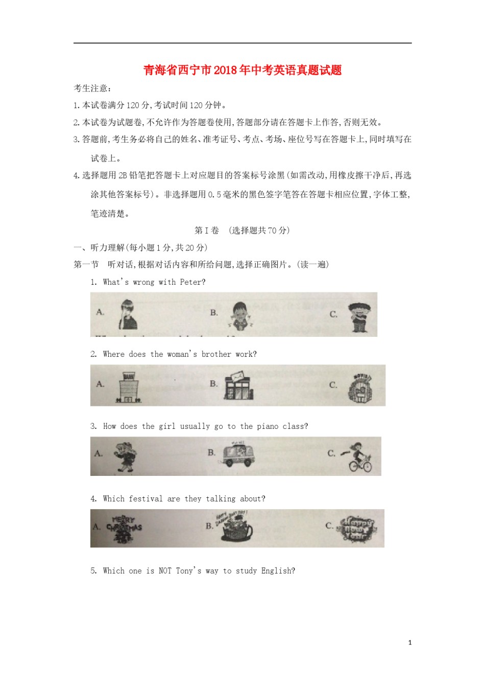 青海省西宁市2018年中考英语真题试题（含答案）.doc_第1页