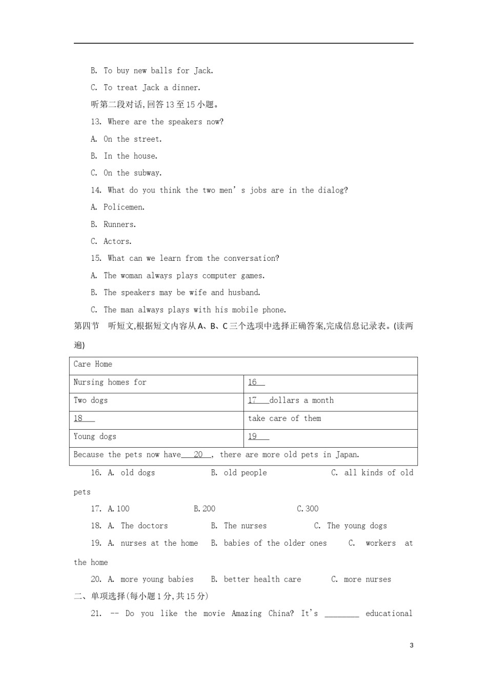 青海省西宁市2018年中考英语真题试题（含答案）.doc_第3页