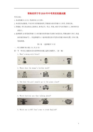 青海省西宁市2018年中考英语真题试题（含答案）.doc
