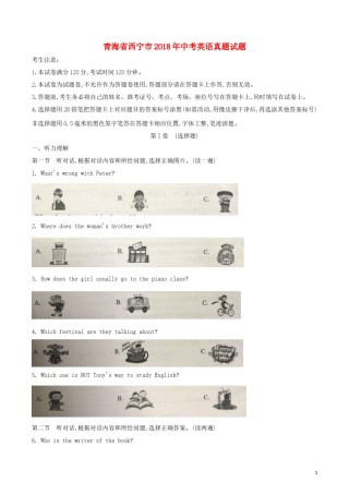 青海省西宁市2018年中考英语真题试题（含解析）.doc