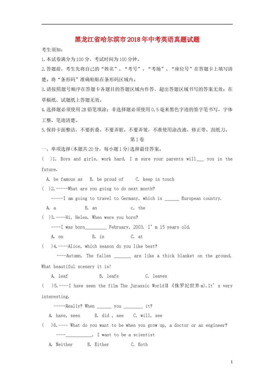 黑龙江省哈尔滨市2018年中考英语真题试题（含答案）.doc_第1页