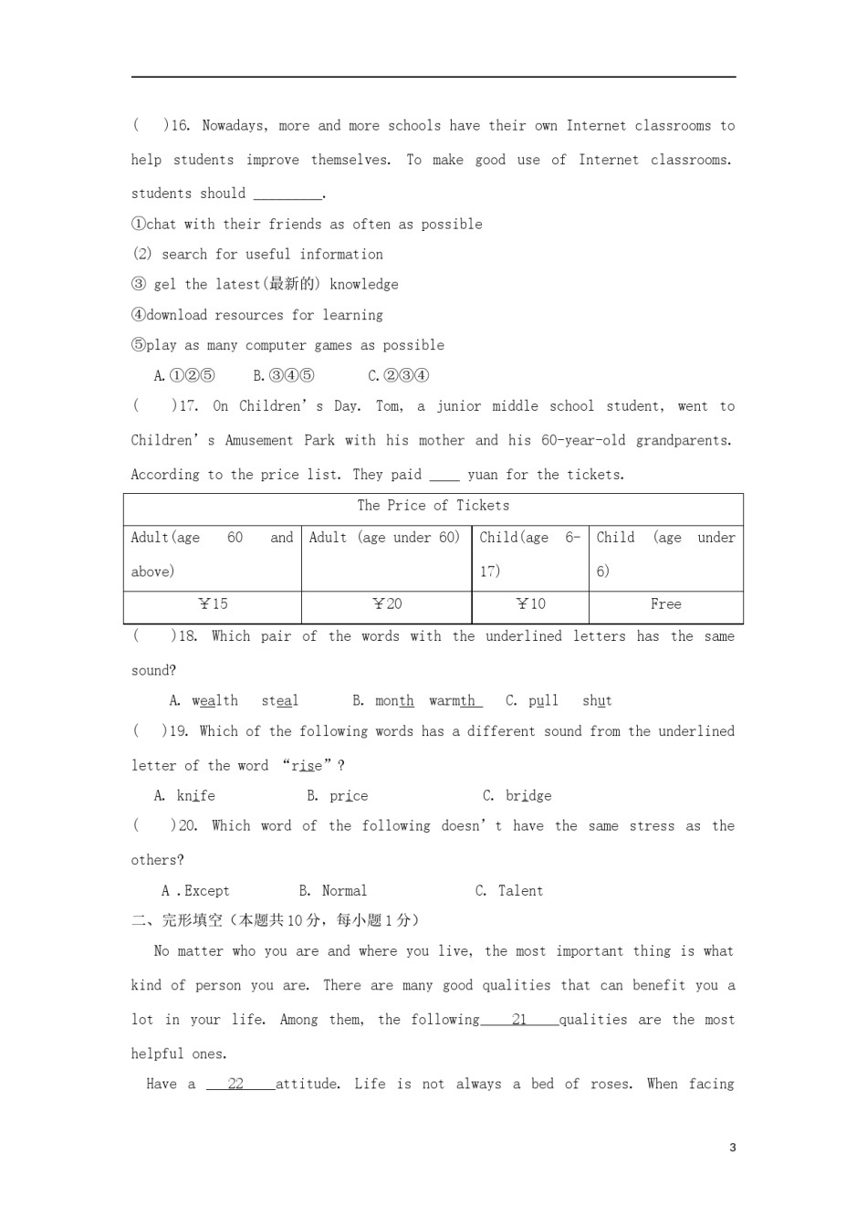 黑龙江省哈尔滨市2018年中考英语真题试题（含答案）.doc_第3页