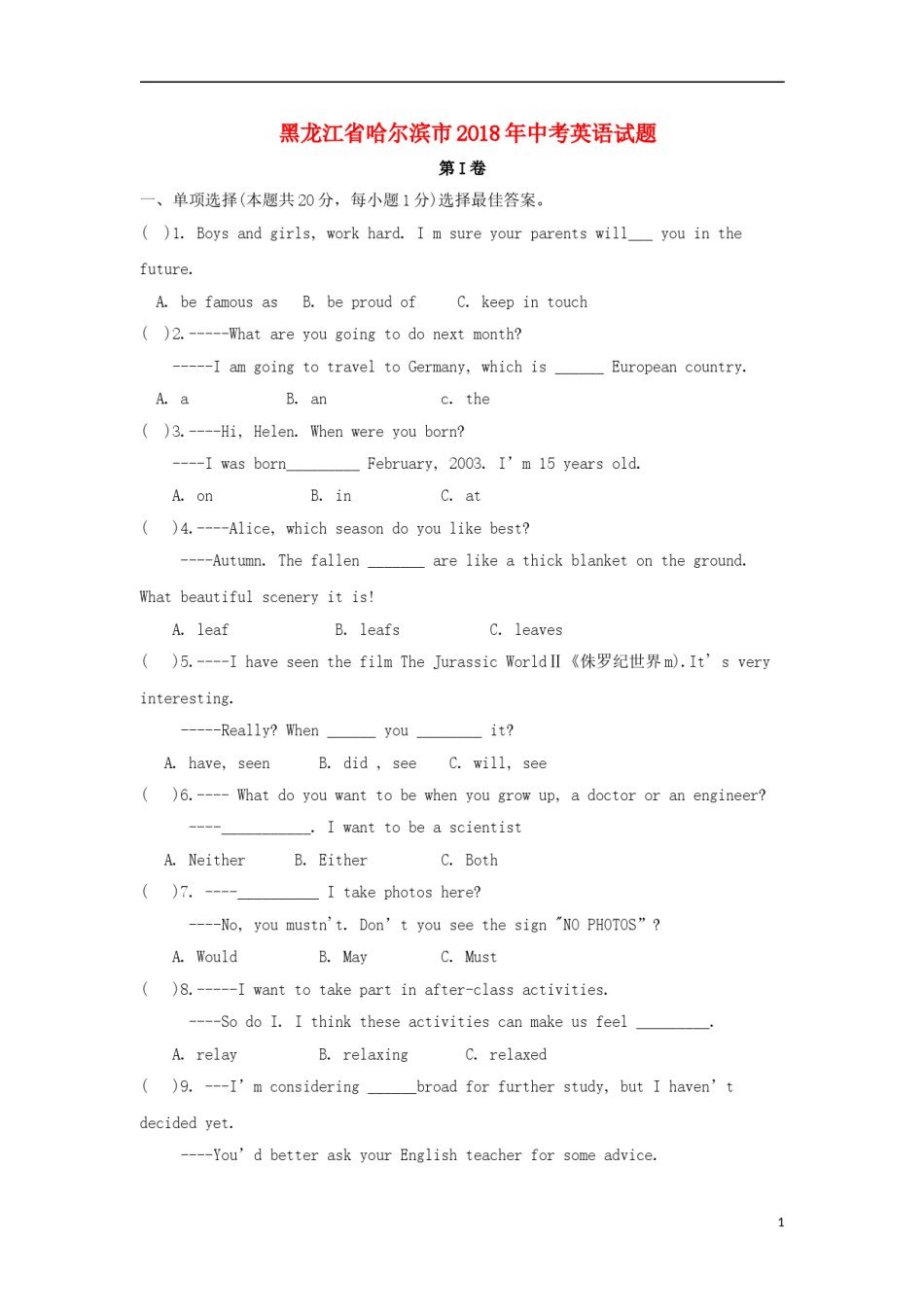 黑龙江省哈尔滨市2018年中考英语真题试题（含解析）.doc_第1页