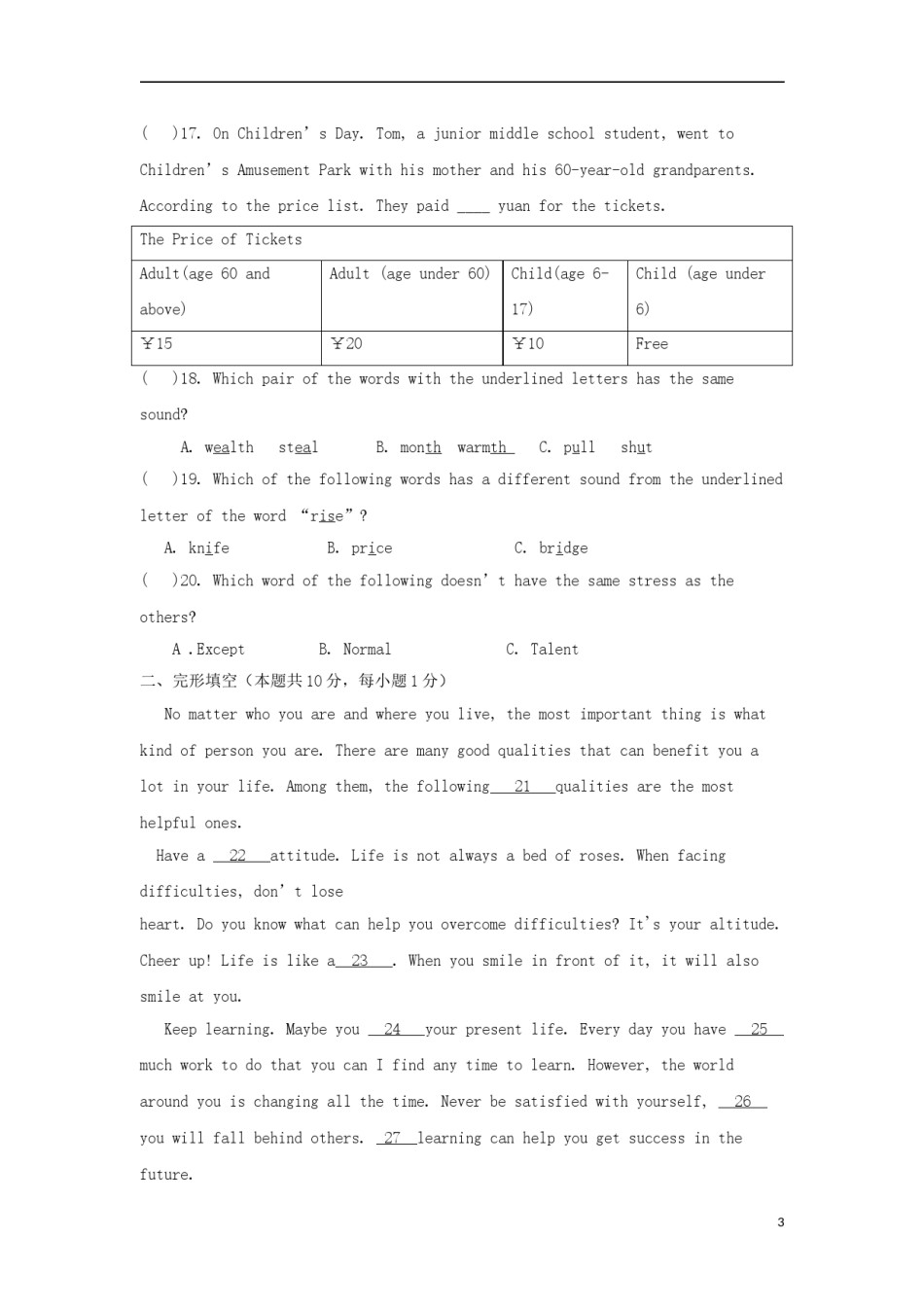 黑龙江省哈尔滨市2018年中考英语真题试题（含解析）.doc_第3页