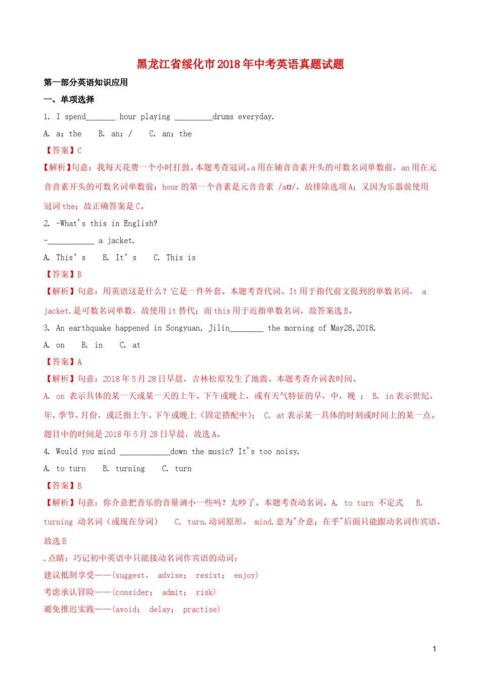 黑龙江省绥化市2018年中考英语真题试题（含解析）.doc_第1页