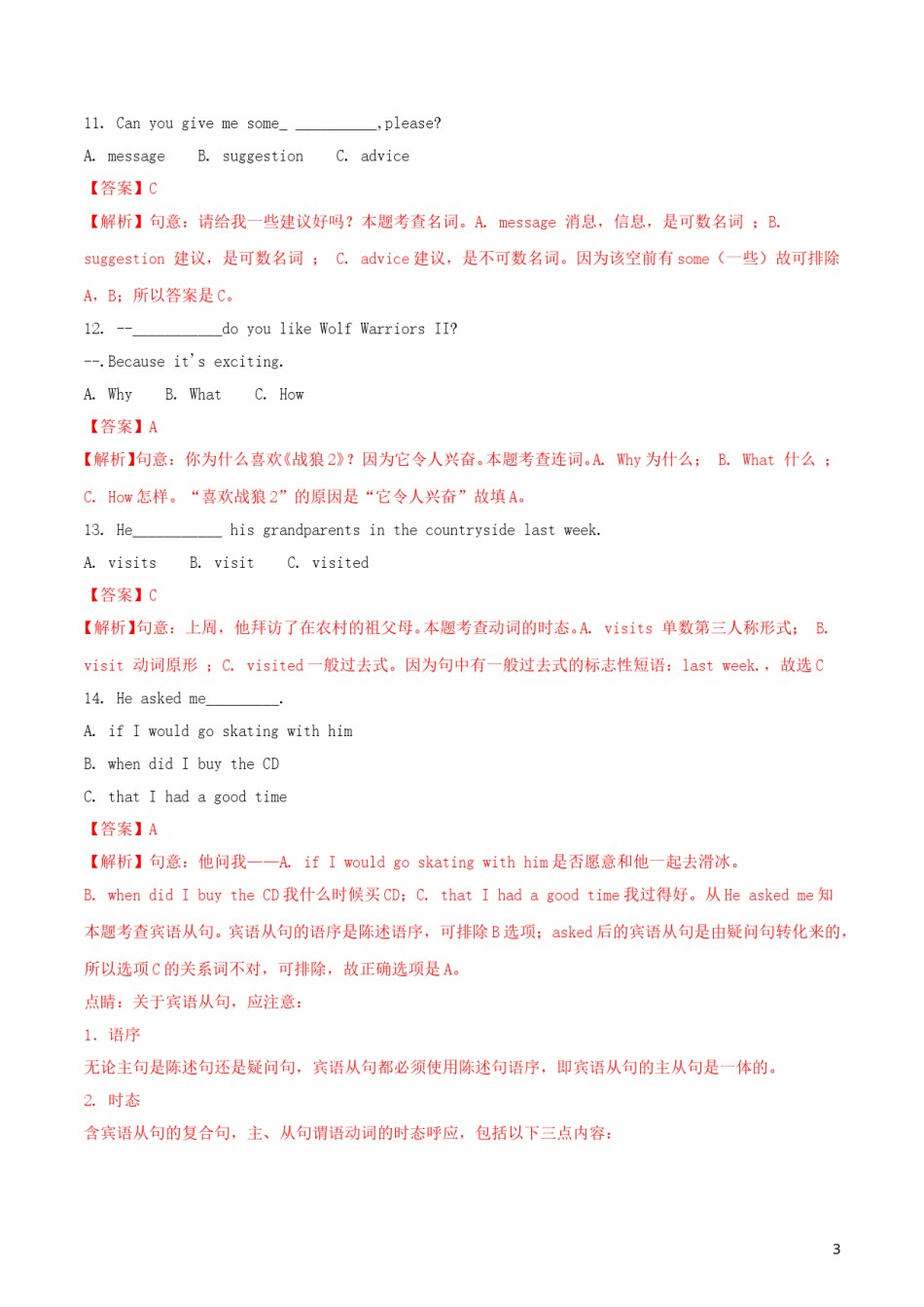 黑龙江省绥化市2018年中考英语真题试题（含解析）.doc_第3页