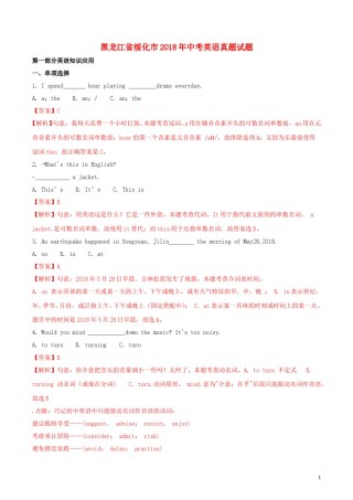 黑龙江省绥化市2018年中考英语真题试题（含解析）.doc