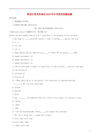 黑龙江省龙东地区2018年中考英语真题试题（含答案）.doc