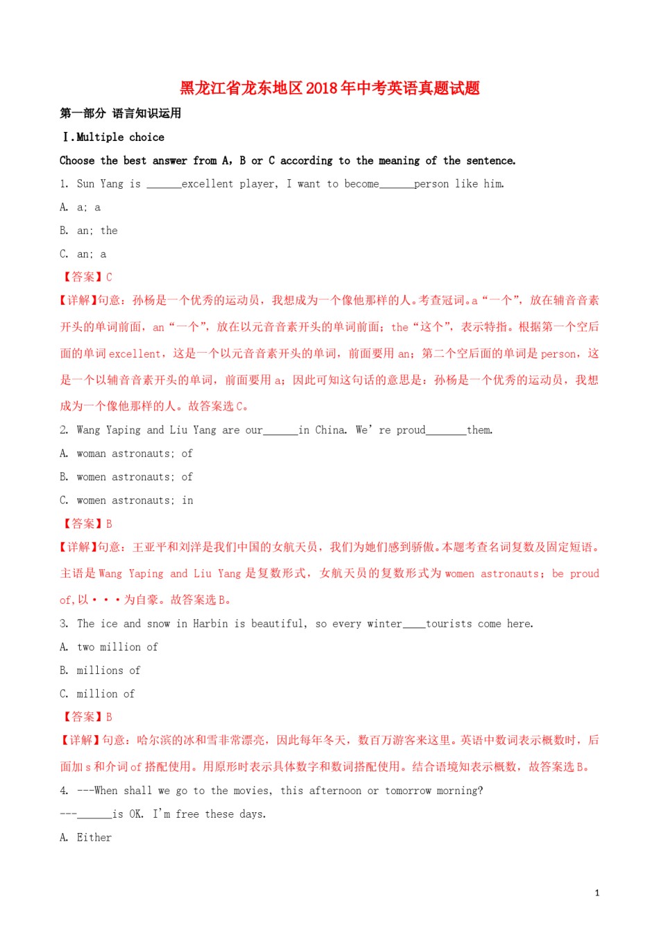 黑龙江省龙东地区2018年中考英语真题试题（含解析）.doc_第1页