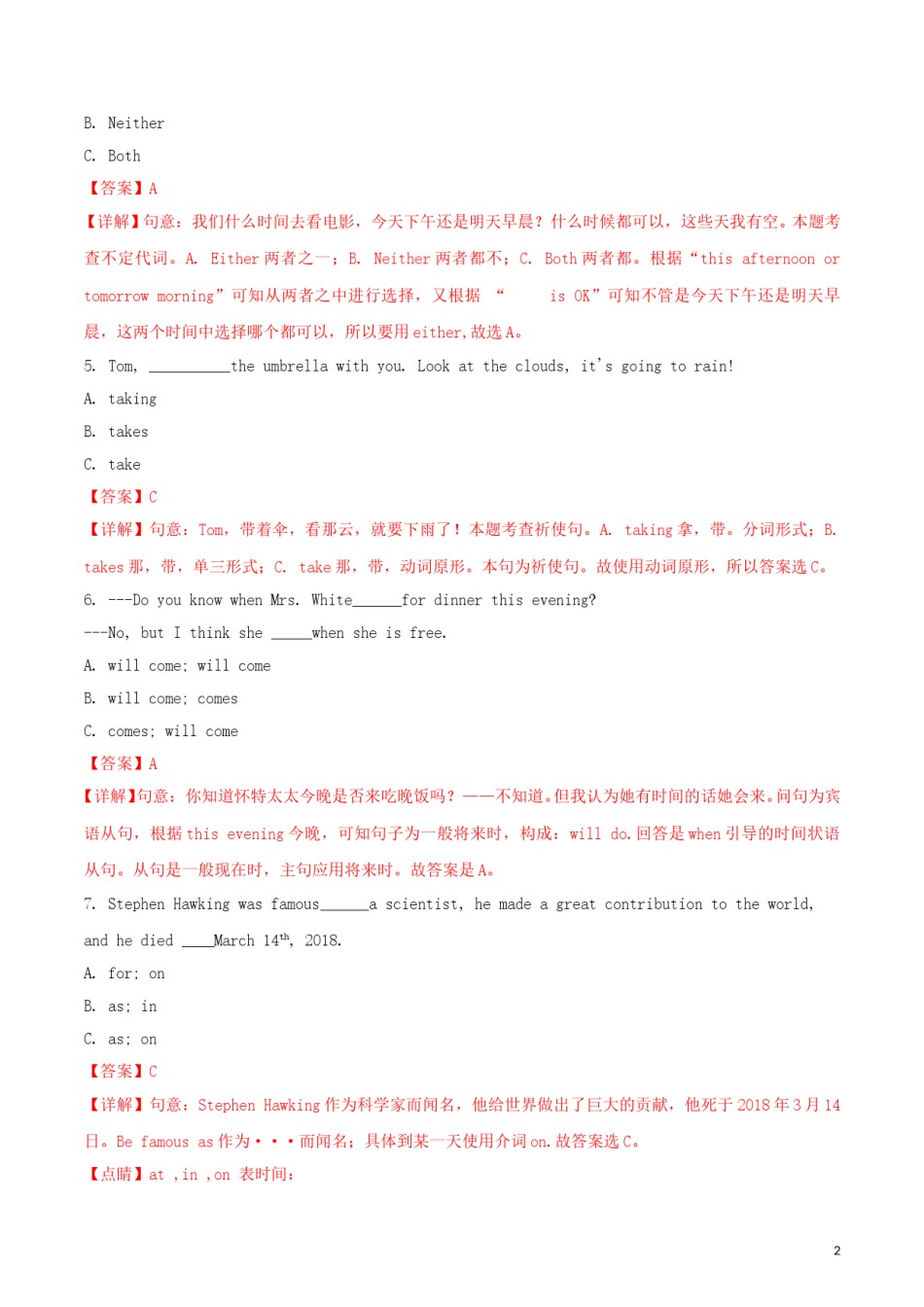 黑龙江省龙东地区2018年中考英语真题试题（含解析）.doc_第2页