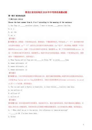 黑龙江省龙东地区2018年中考英语真题试题（含解析）.doc